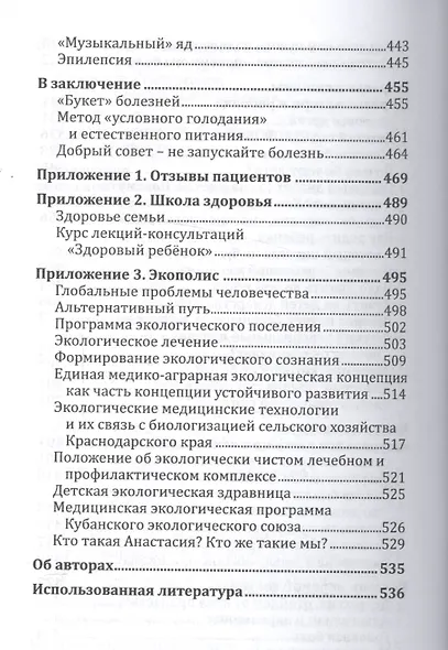 Экологическая медицина. Путь будущей цивилизации + DVD / 6-е изд. - фото 5