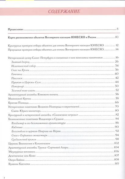 Российские жемчужины Всемирного наследия ЮНЕСКО - фото 2