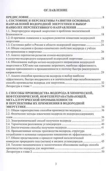 Основы проектирования метано-водородной энергетики и водородных энергохимических комплексов - фото 2