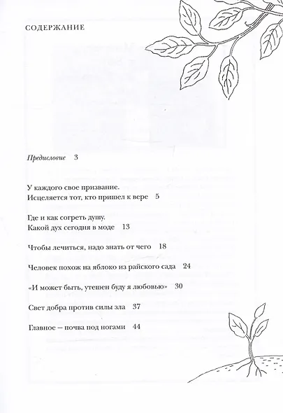 Человек похож на яблоко из райского сада... Семь интервью газете "Диа Новости" - фото 2