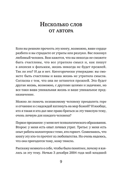 Пережить утрату близкого человека: как помочь себе и другим - фото 5