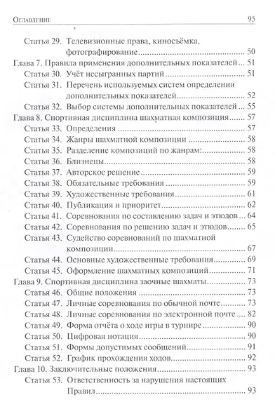 Правила вида спорта "Шахматы" . Утверждены приказом министра спорта России №1093 от 30.12.2014 г. - фото 3