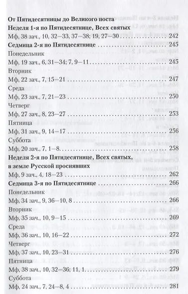 Евангелие дня. Толкование Евангелия на каждый день богослужебного года. В 2 томах (комплект из 2 книг) - фото 7
