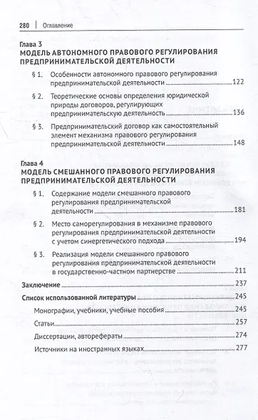 Механизм правового регулирования предпринимательской деятельности: вопросы теории и практики: монография - фото 3