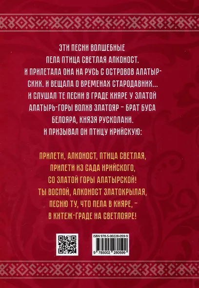 Русские веды. Песни Алконоста - фото 2
