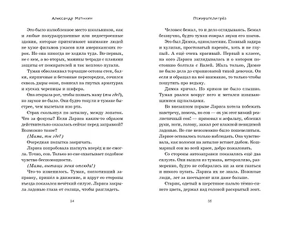 Пожиратели грёз - фото 6
