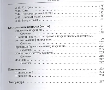 Инфекции в практике медицинской сестры : учебное пособие - фото 4