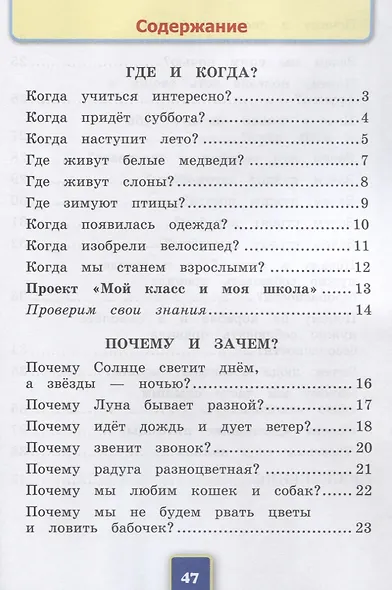 Окружающий мир 1 кл. Р/т №2 (к уч. Плешакова) (14,16,17,20,21,23,24 изд) (мУМК) (к нов. ФПУ) Соколова (ФГОС). - фото 2