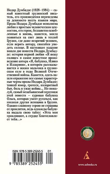 Я, бабушка, Илико и Илларион - фото 2