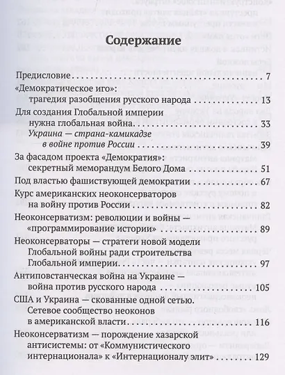 Проект "Демократия": право на убийство. Тайные алгоритмы мирового господства - фото 3