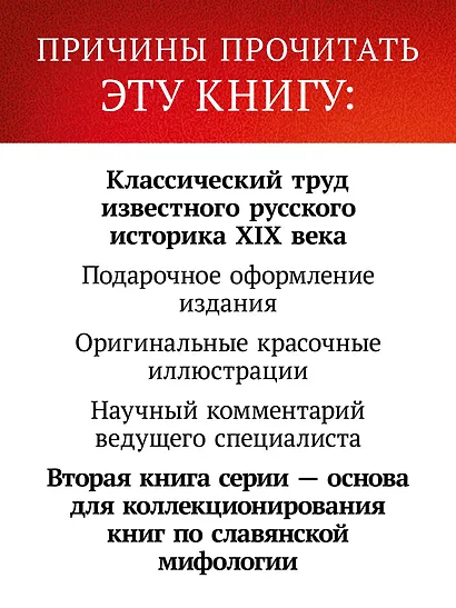 Славянская мифология - фото 5