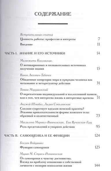 Мотивация замысла - фото 2