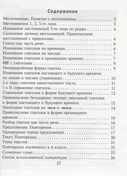 Русский язык.  4 кл. Домашние задания ( II полугодие) - фото 2