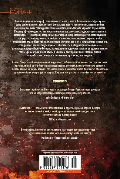 Баталист. Территория команчей - фото 2