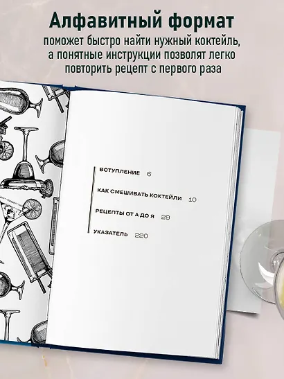 Коктейли: от апероля спритц до яблочного мартини. 200 рецептов с историями и техниками - фото 5