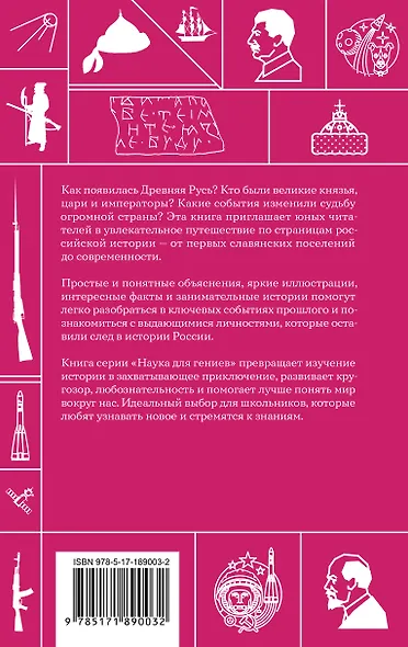 Русская история. Школьная база для детей и взрослых - фото 2