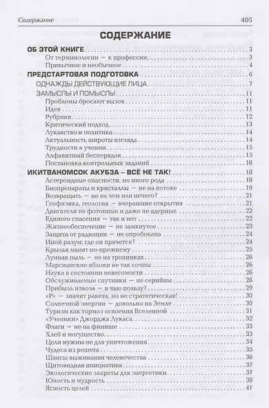 Азбука космонавтики или Введение в содание космической техники (Громов) - фото 2