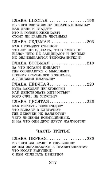 Школа ужасов. Сказочные истории - фото 10