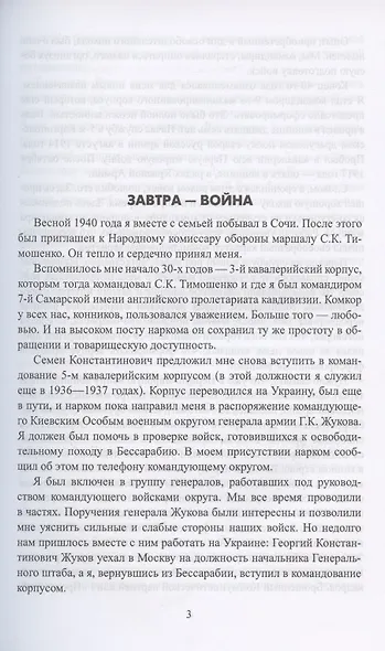 Солдатский долг - фото 3