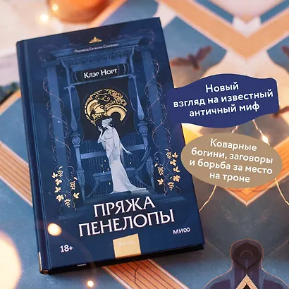 Пряжа Пенелопы - фото 5