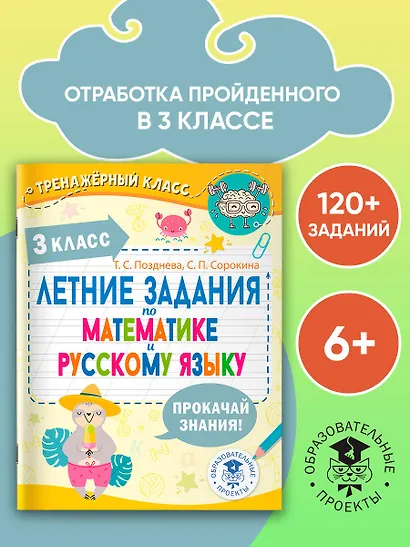 Летние задания по математике и русскому языку. 3 класс - фото 3