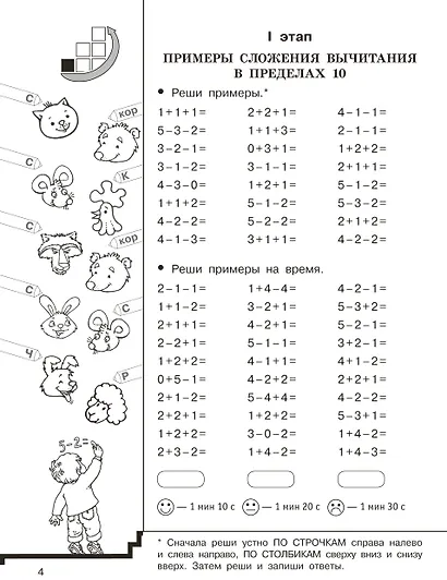 Цепочки примеров по математике. Счёт в пределах 20. 1-й класс - фото 6
