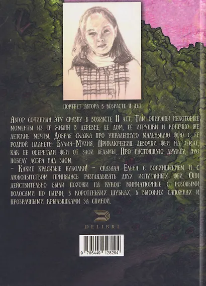 Булия-Мулия - фото 2