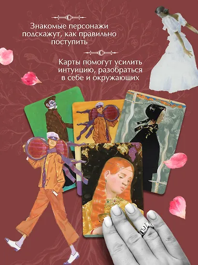 Русский код. Таро по русской классике (78 карт и руководство по работе с колодой в подарочном футляре) - фото 6