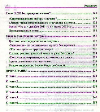 Из огня да в полымя: российская политика после СССР. - фото 3