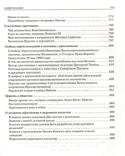 Митр. Антоний том 1 - фото 5