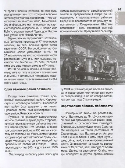 Сталинград. Величайший провал Гитлера. 1942-1943. Сталинградская битва глазами американских и британских журналистов - фото 5