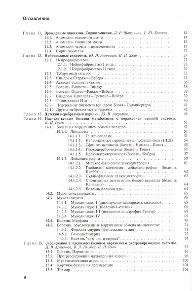 Болезни нервной системы. В 2-х томах. Том 2. Руководство для врачей - фото 2