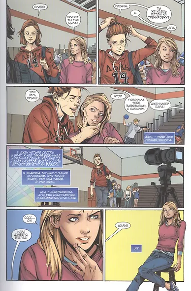 Супергерл. Быть супер - фото 4