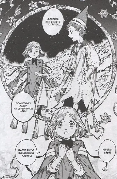 Ателье колдовских колпаков. Том 8 (Witch Hat Atelier / Tongari Boushi no Atelier). Манга - фото 6