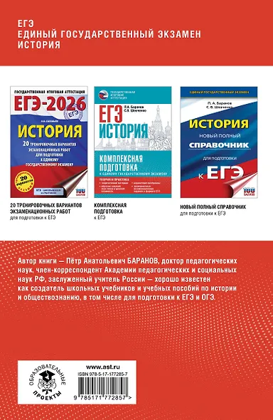 ЕГЭ. История. Полный курс в таблицах и схемах для подготовки к ЕГЭ - фото 2