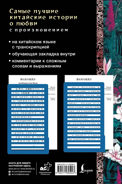 Самые лучшие китайские истории о любви с произношением - фото 2
