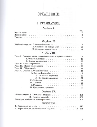 Руководство к изучению санскрита (4 изд) (BiblSanscritica 5) Миллер - фото 2