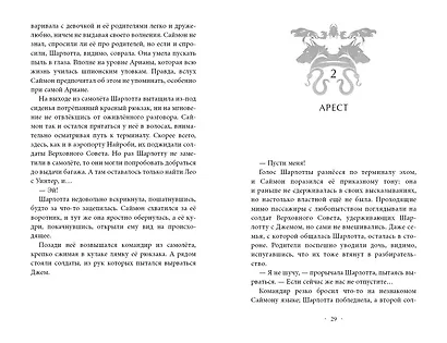 Испытание Уинтер (#9) - фото 8