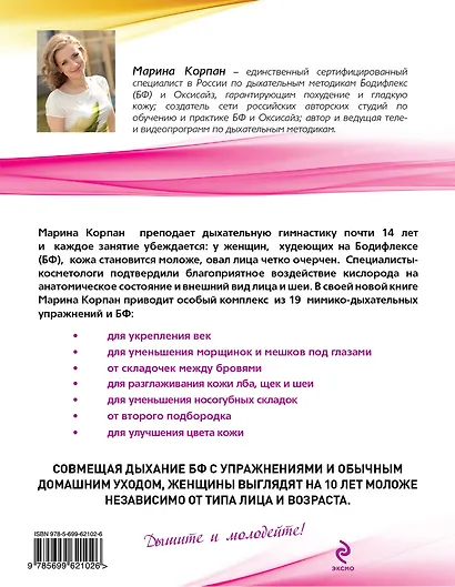 Бодифлекс для лица: как выглядеть на 10 лет моложе. Дыши и молодей - фото 2
