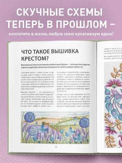 Вышивка крестом от А до Я. Полный практический курс по вышиванию и созданию авторских схем - фото 6
