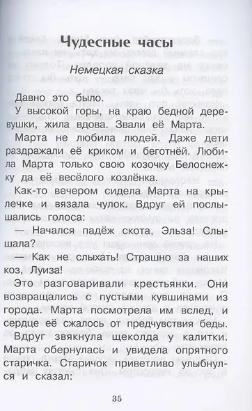 Внеклассное чтение. Стихи, сказки и игры - фото 6