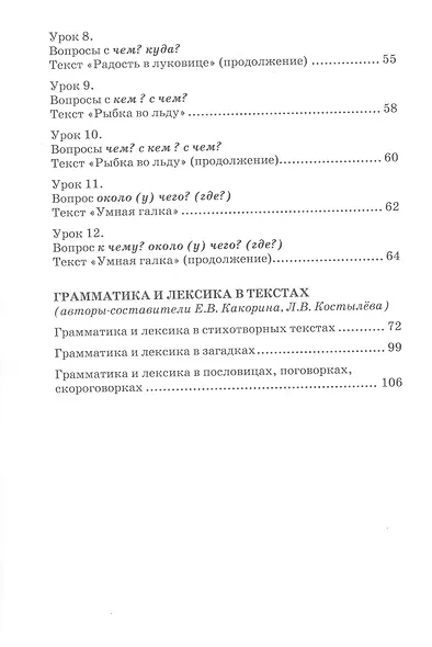 Русский язык: от ступени к ступени. Учебное пособие - сопроводительный курс к дисциплине "Русский язык". Часть 3. Чтение и развитие речи. Издание 2-е, исправленное и дополненное - фото 3