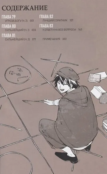 Проза бродячих псов. Том 10 (Великий из бродячих псов / Bungou Stray Dogs). Манга - фото 2