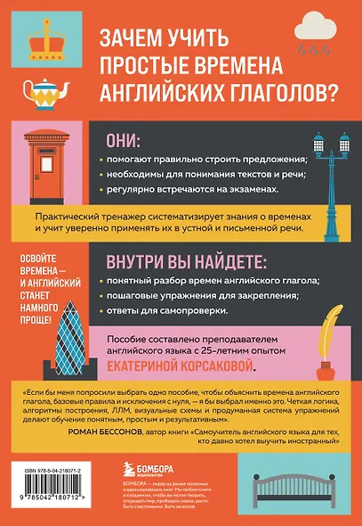 Простые времена английских глаголов. Практический тренажер - фото 2