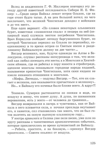 Котел Чингисхана. Приключенческая повесть - фото 6