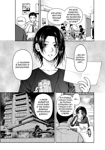 Странный дом. Том 1 (Hen'na ie). Манга - фото 8