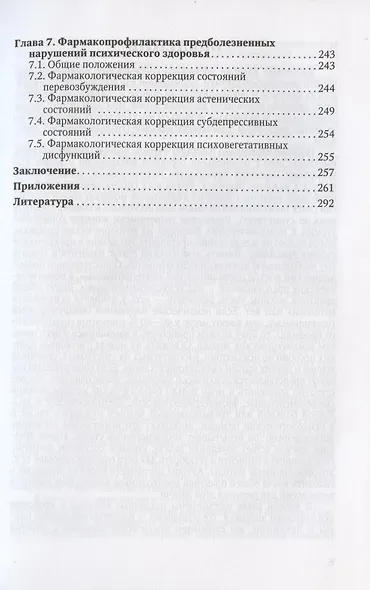 Психическое и профессиональное здоровье. Психологическая диагностика и коррекция. Учебное пособие для врачей - фото 4