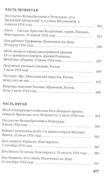 Не рви мне душу, Дон: Первая мировая - фото 5
