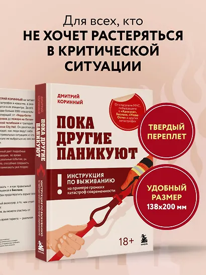 Пока другие паникуют. Инструкция по выживанию на примере громких катастроф современности - фото 8