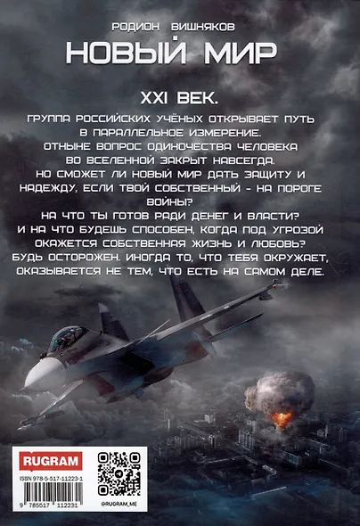 Новый мир - фото 2